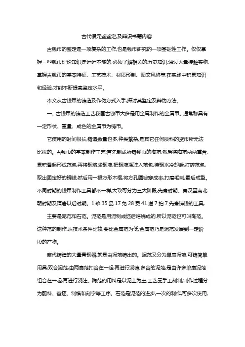 古代银元鉴鉴定,及辩识书籍内容