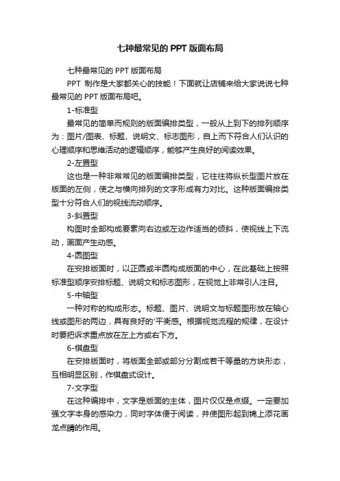 七种最常见的PPT版面布局