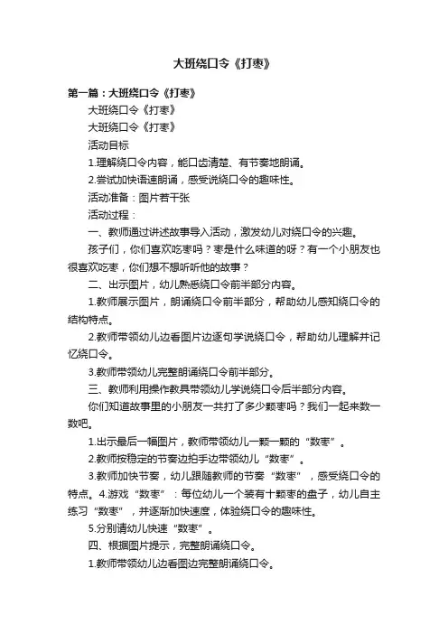 大班绕口令《打枣》