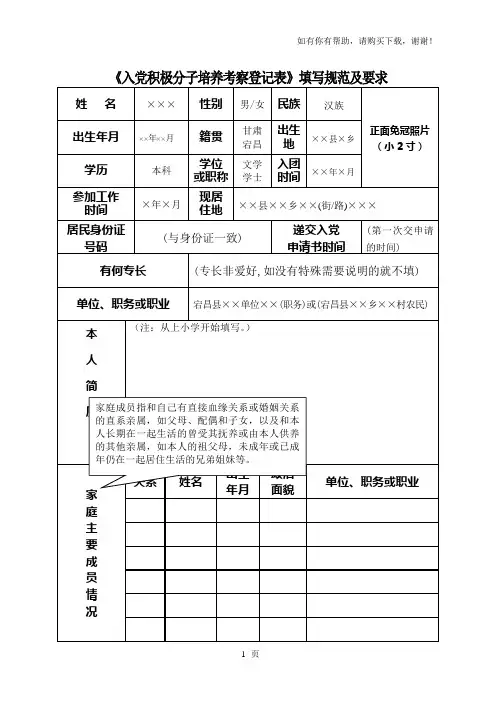 入党志愿书和积极分子登记表填写规范