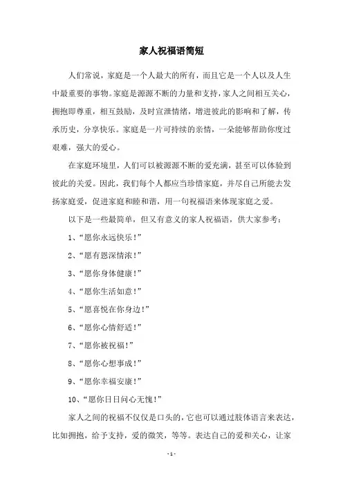 家人祝福语简短