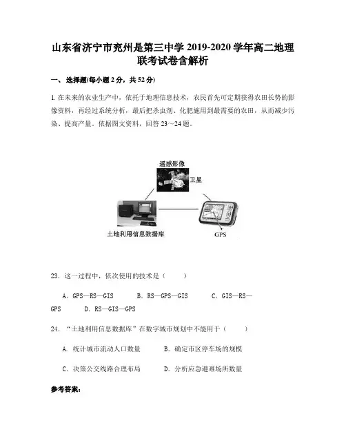山东省济宁市兖州是第三中学2019-2020学年高二地理联考试卷含解析