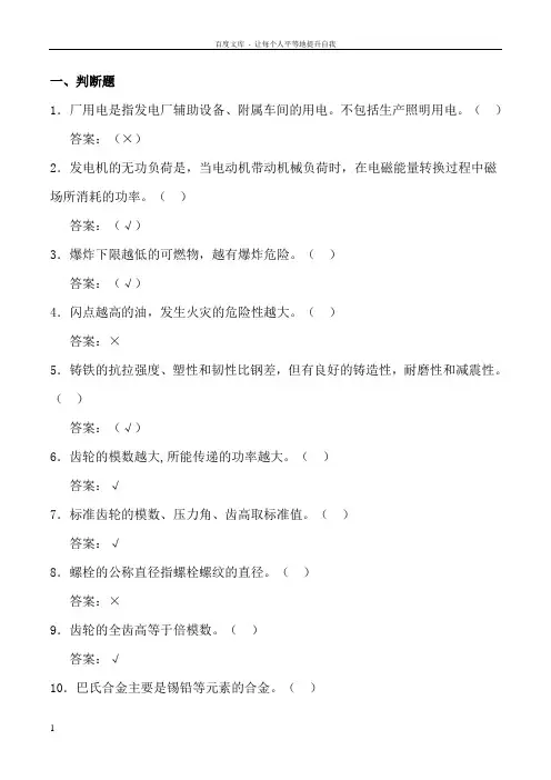 锅炉制粉检修工职业技能鉴定试题
