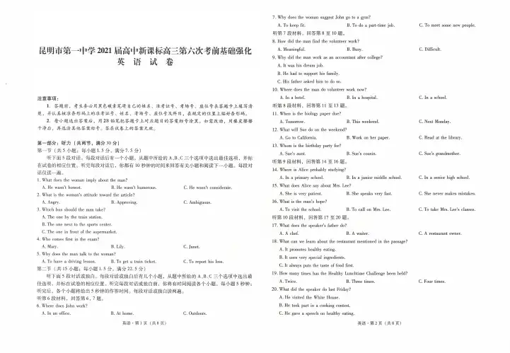 云南省昆明市第一中学2021届高三第六次复习检测英语试题
