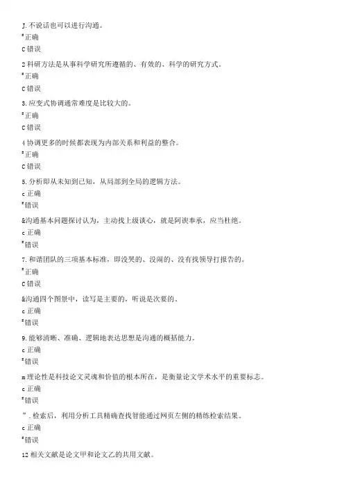 《科学研究与沟通协调能力提升》试题及答案.doc