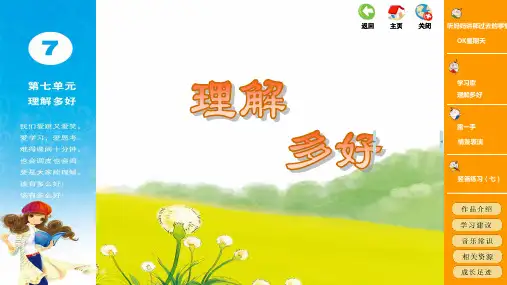 《OK星期天》精品课件2022