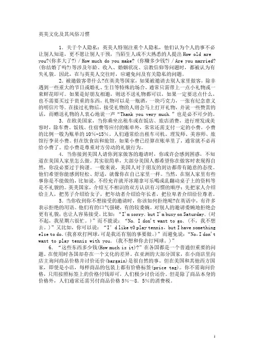 英美文化及其风俗习惯
