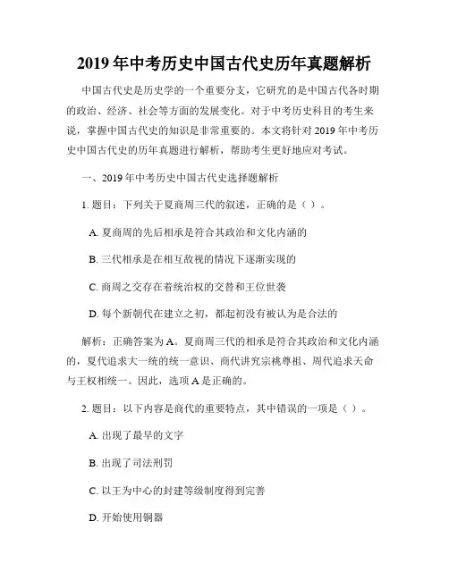 2019年中考历史中国古代史历年真题解析