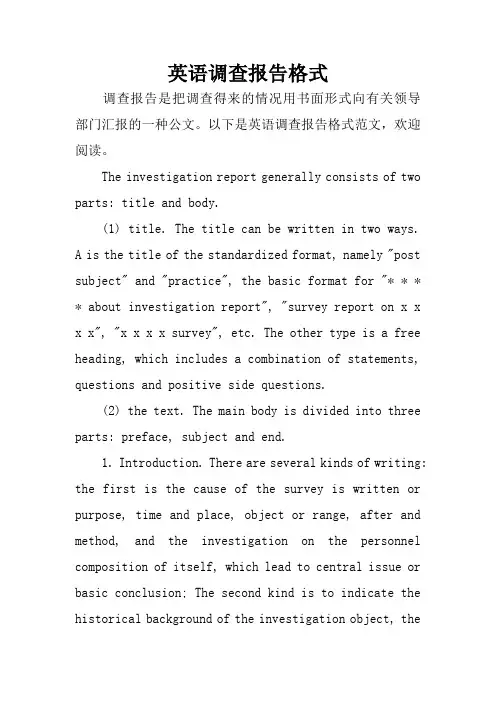 英语调查报告格式