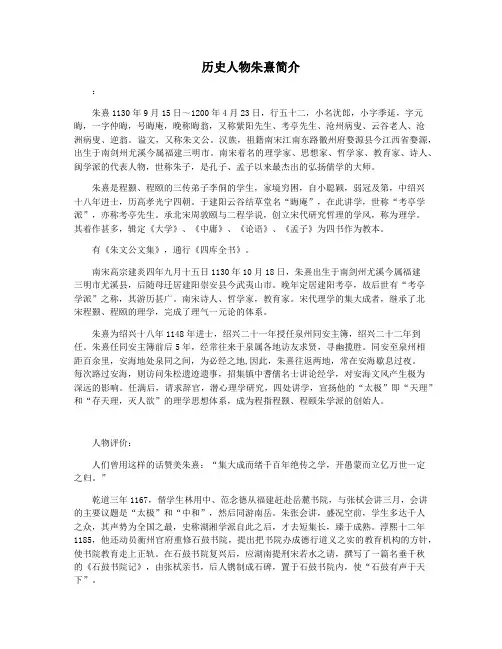 历史人物朱熹简介