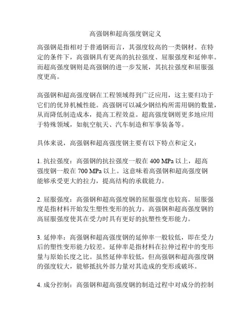 高强钢和超高强度钢定义