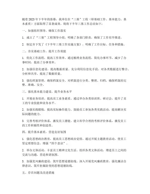 下半年三基工作总结