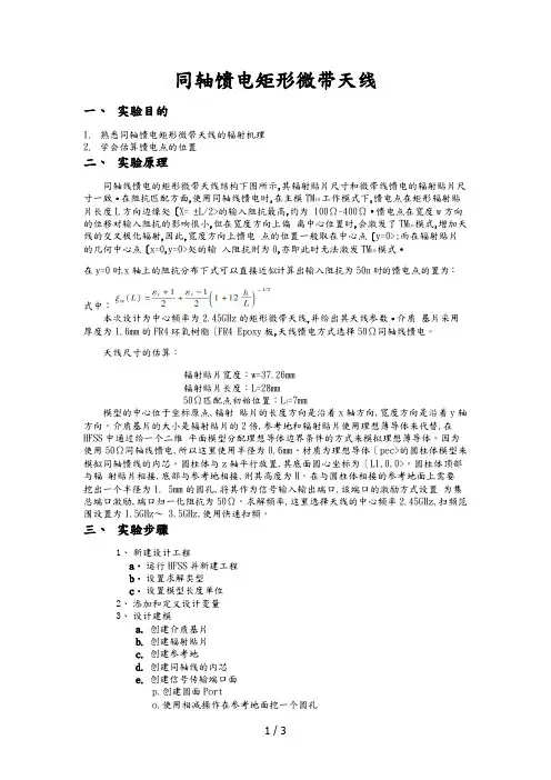 同轴馈电矩形微带天线