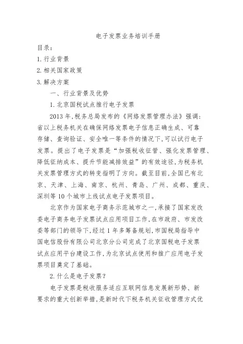 电子发票业务培训手册