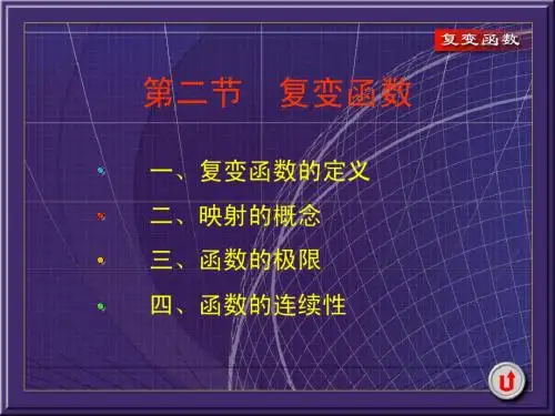 复变函数