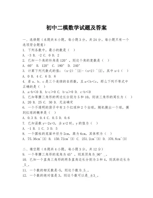 初中二模数学试题及答案