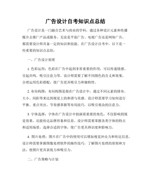 广告设计自考知识点总结