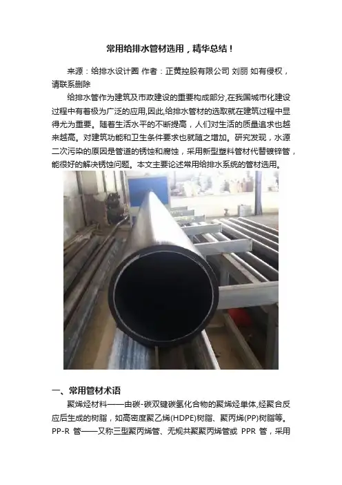 常用给排水管材选用，精华总结！