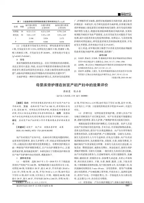 母婴床旁护理在剖宫产初产妇中的效果评价