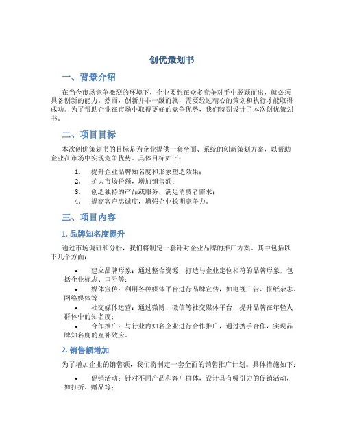 创优策划书