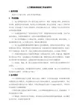 人工标准轨铺设作业指导书-2