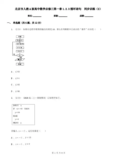北京市人教A版高中数学必修三第一章1.2.3循环语句  同步训练(2)