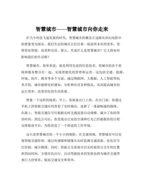 智慧城市——智慧城市向你走来