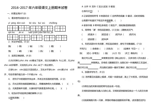 2016上学期六年级语文期末试卷