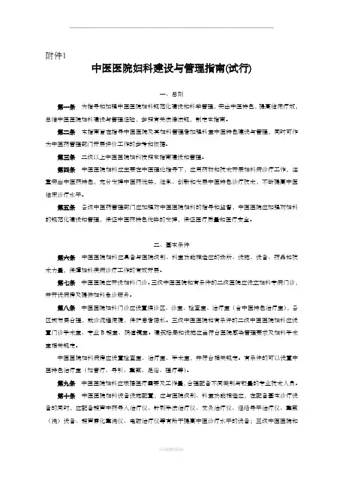 中医医院科室建设与管理指南(总指南)