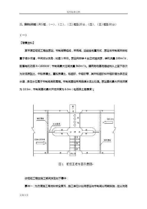 2017年一级建造师水利水电工程管理系统与实务(真题及问题详解解析汇报)