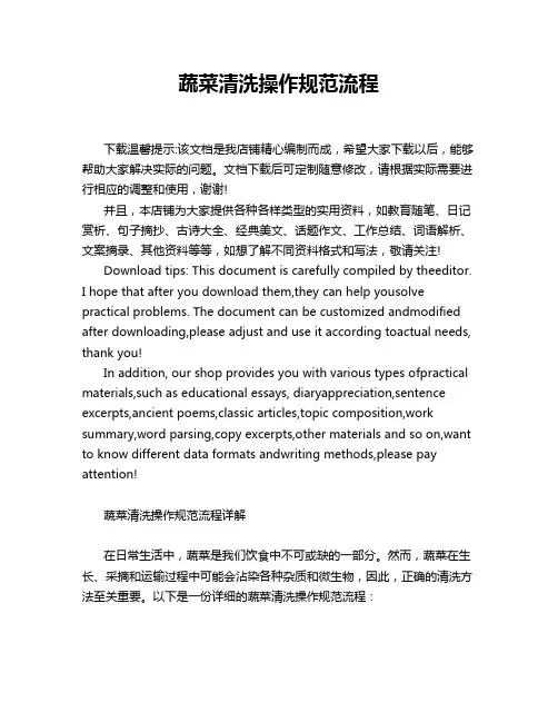 蔬菜清洗操作规范流程