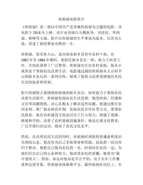 焦裕禄电影简介