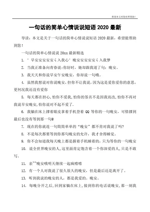 一句话的简单心情说说短语2020最新