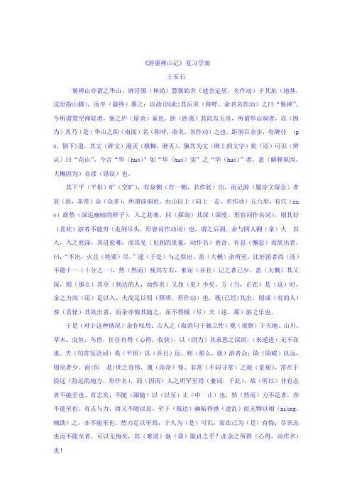 高三语文一轮复习学案：游褒禅山记+Word版含答案.doc