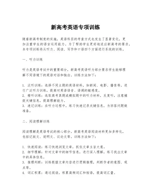 新高考英语专项训练
