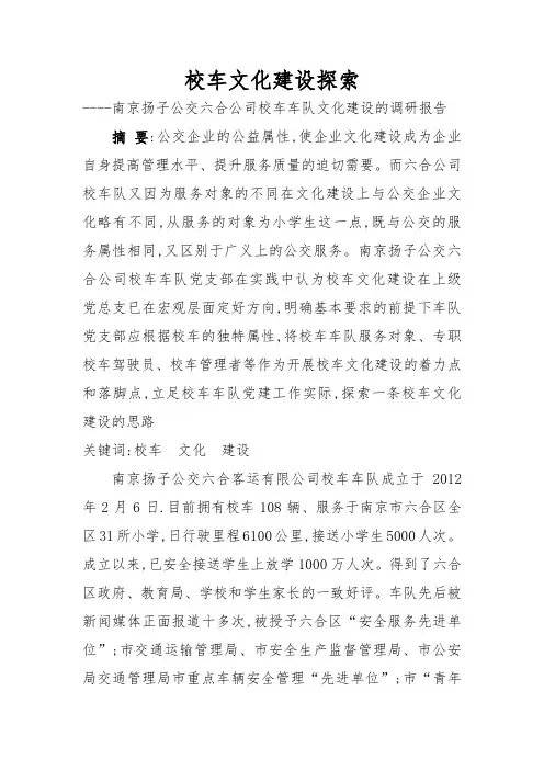校车文化建设探索