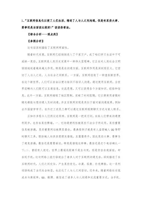 2021年公务员面试综合分析类精选题目与解析
