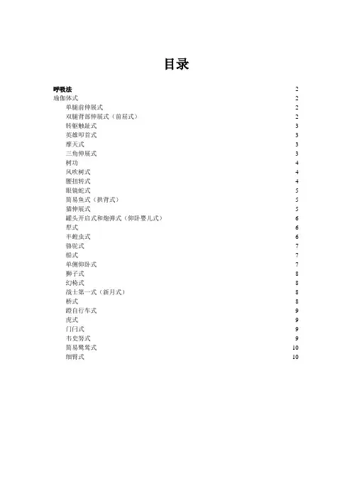 瑜伽体式