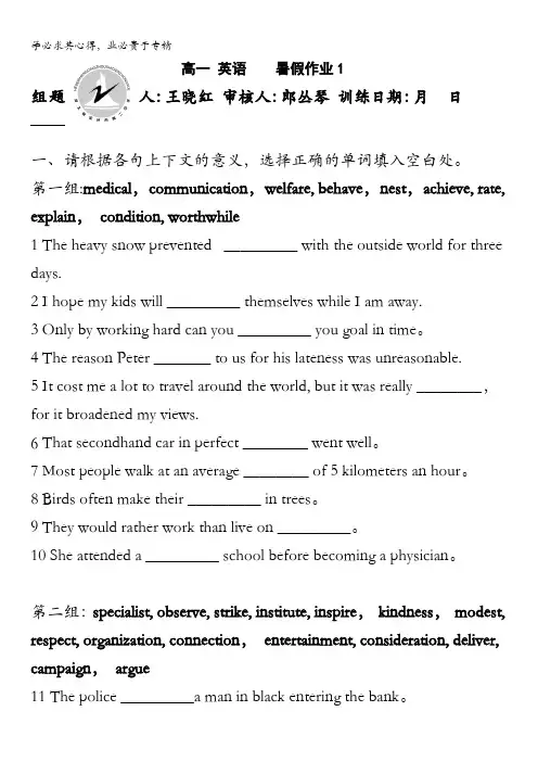 河北省定州市第二中学2015-2016学年高一七月份暑假英语作业1 含答案