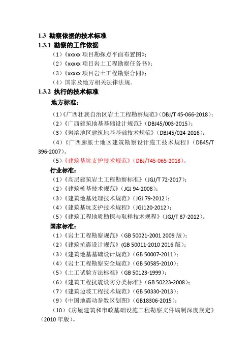 勘察依据的技术标准