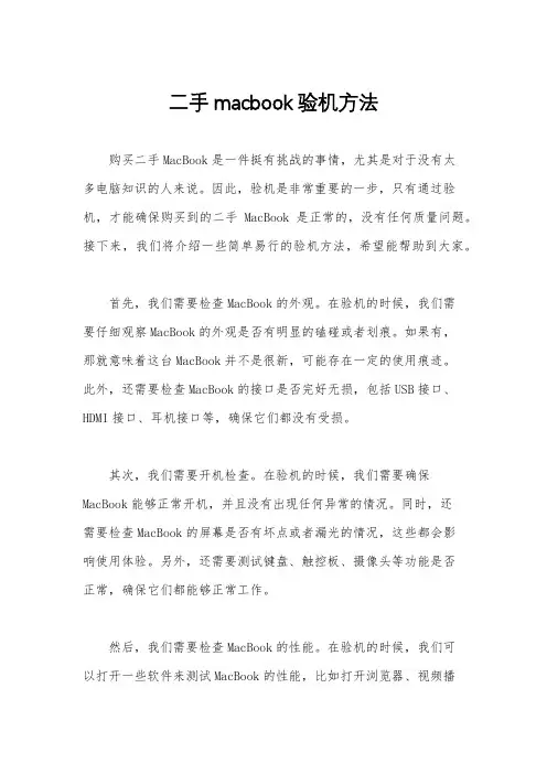 二手macbook验机方法