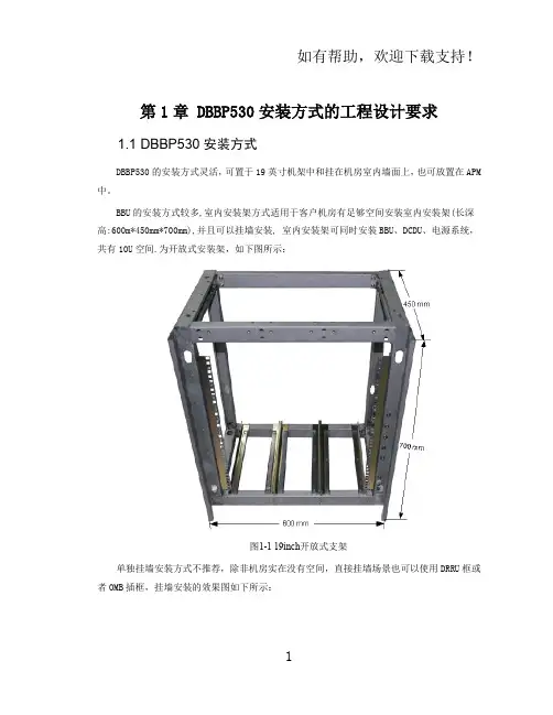 华为基站安装规范和工艺要求