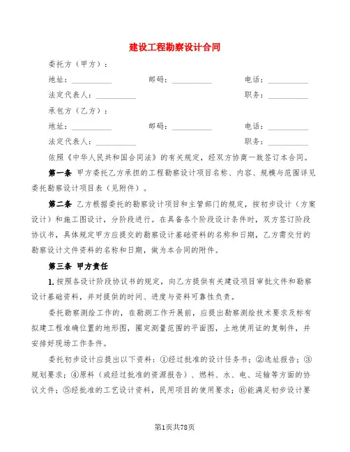 建设工程勘察设计合同(12篇)