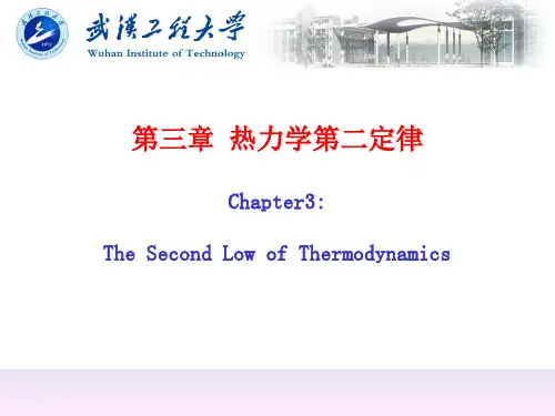 第三章 热力学第二定律(10修)