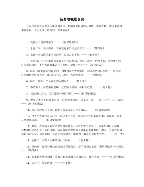 经典电视剧台词