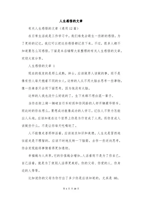 人生感悟的文章
