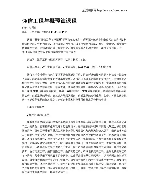 通信工程与概预算课程