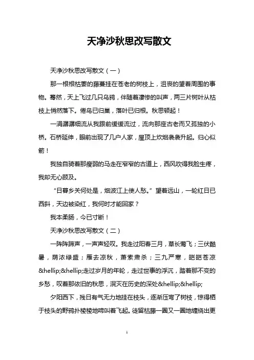 天净沙秋思改写散文