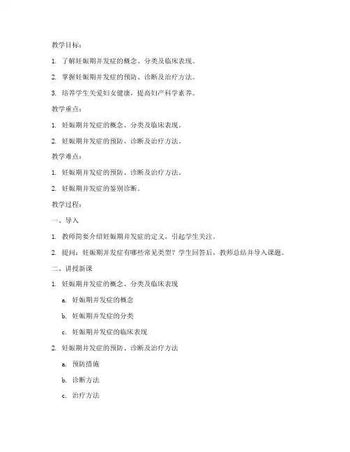 妇产科学教案模板范文
