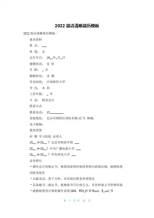2022简洁清晰简历模板